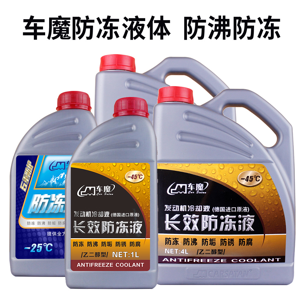 Antifreeze