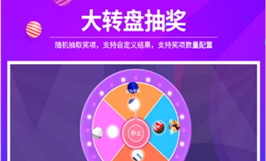 3D微信簽到抽獎(jiǎng)